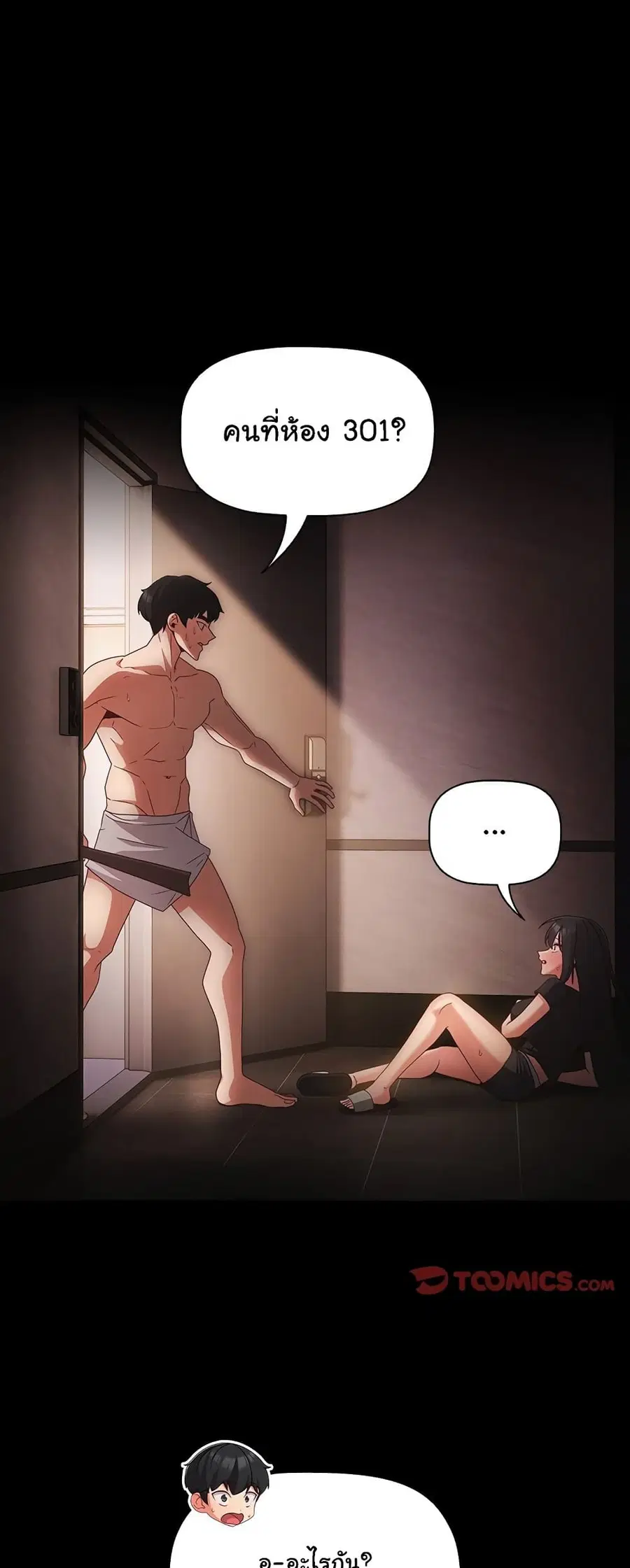 People of The Dark ตอนที่ 4 หน้า 1