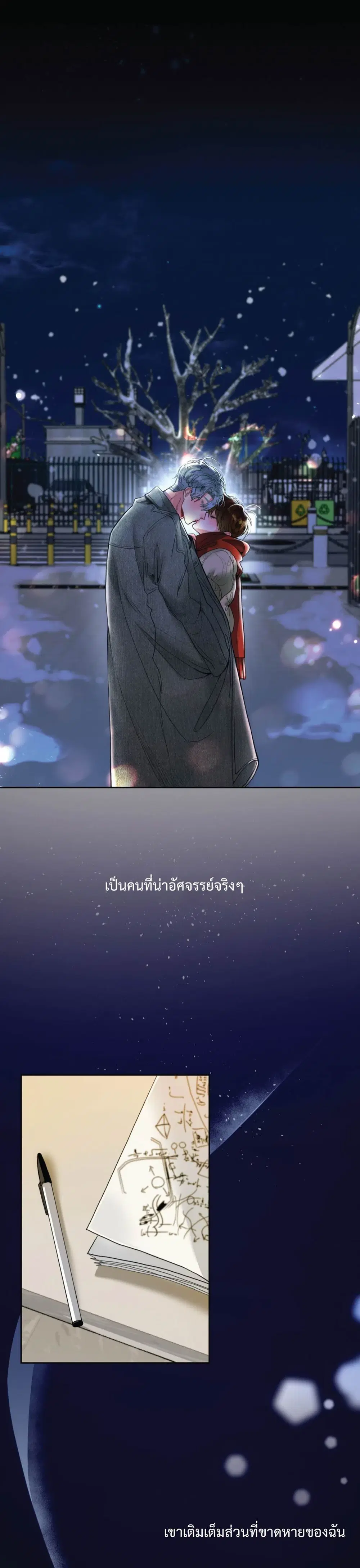 Peppermint Candy ตอนที่ 1 หน้า 3