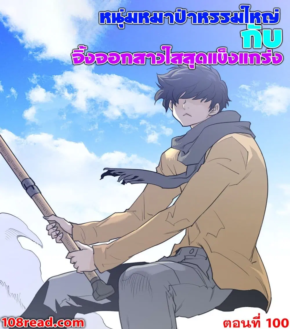 Perfect Half ตอนที่ 100 หน้า 1