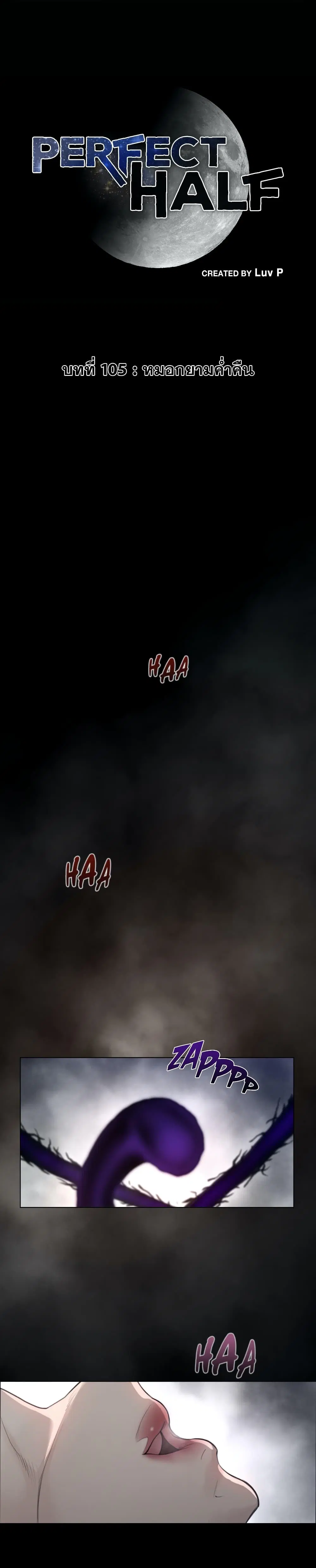 Perfect Half ตอนที่ 105 หน้า 2
