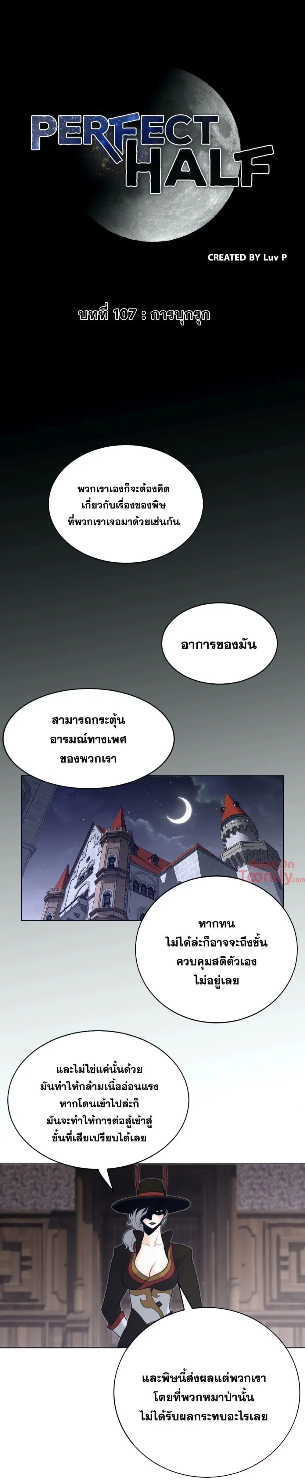 Perfect Half ตอนที่ 107 หน้า 2