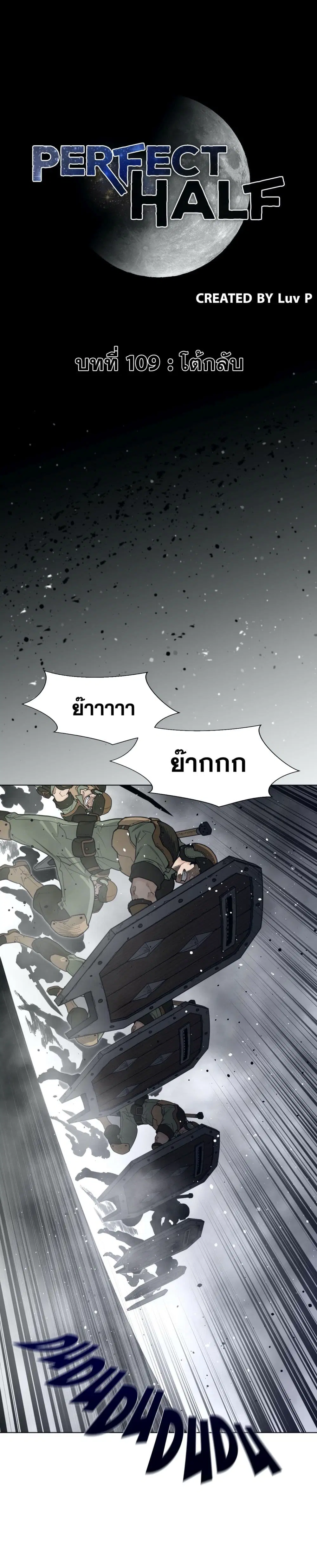 Perfect Half ตอนที่ 109 หน้า 2