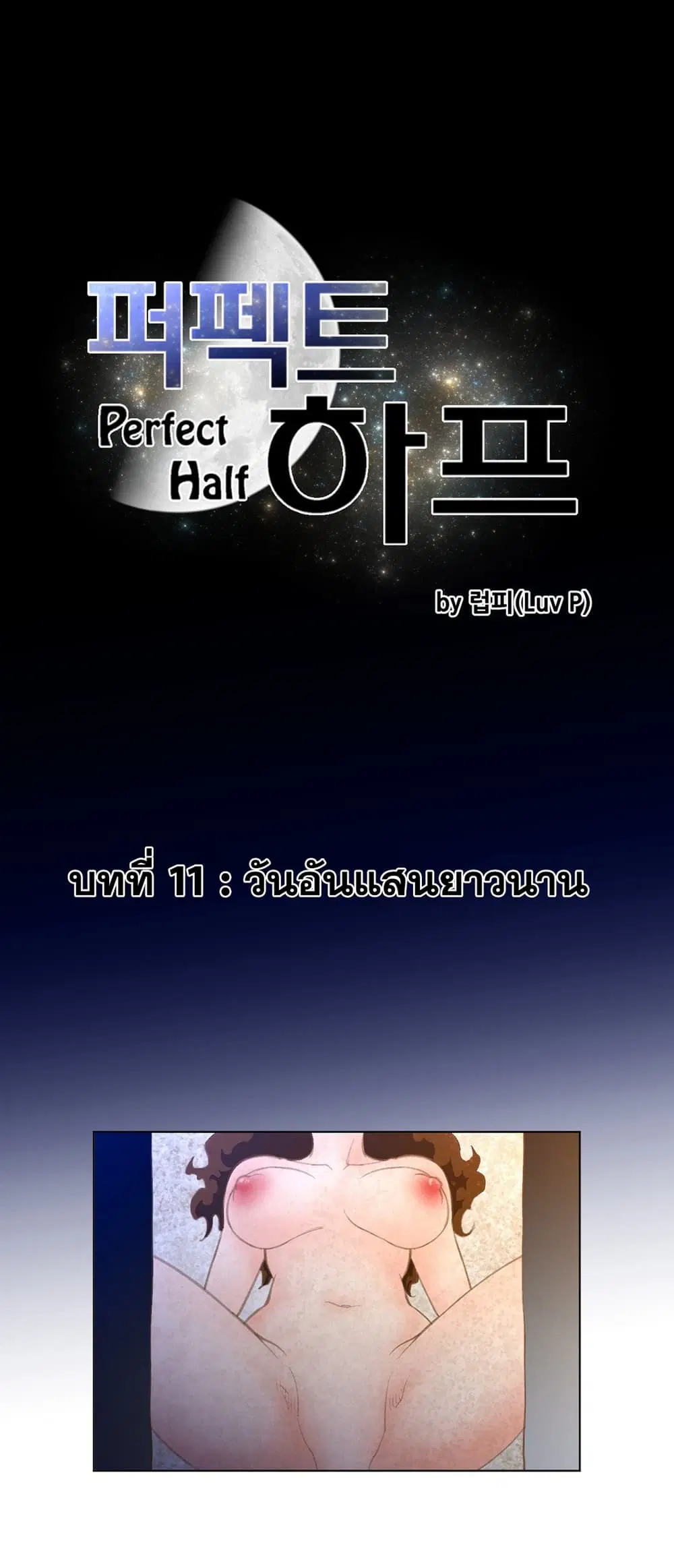Perfect Half ตอนที่ 11 หน้า 2