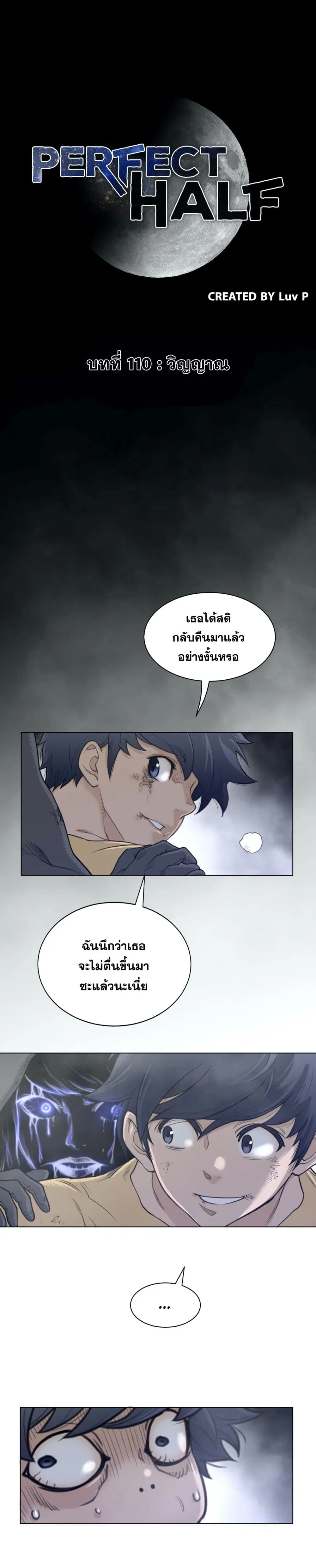 Perfect Half ตอนที่ 110 หน้า 2