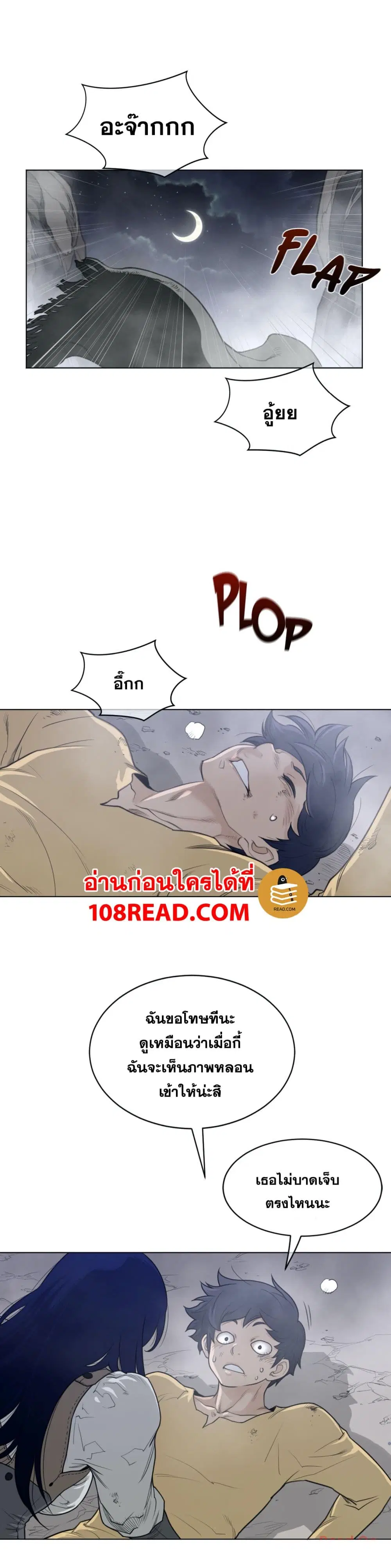 Perfect Half ตอนที่ 110 หน้า 3