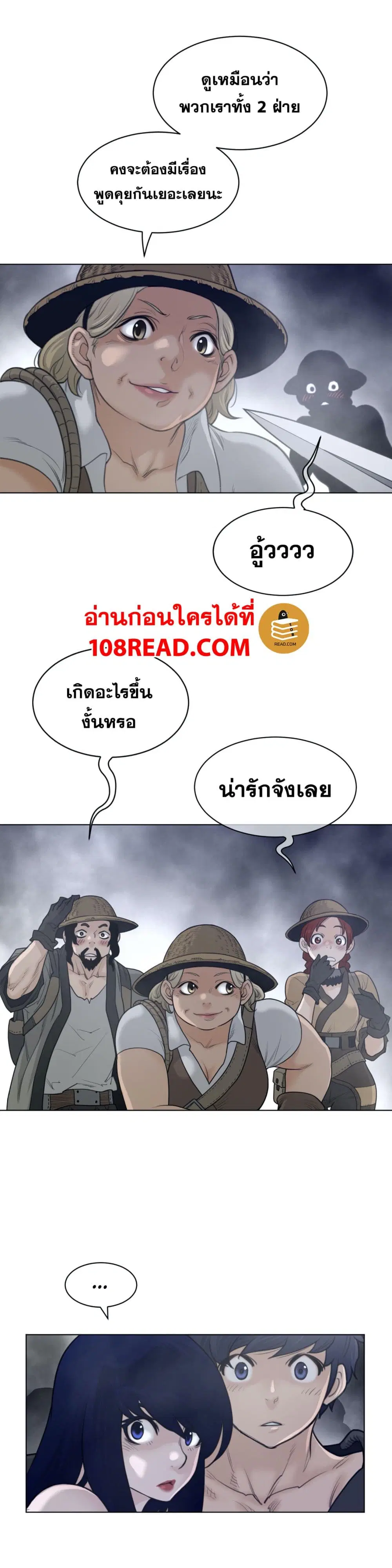 Perfect Half ตอนที่ 112 หน้า 3