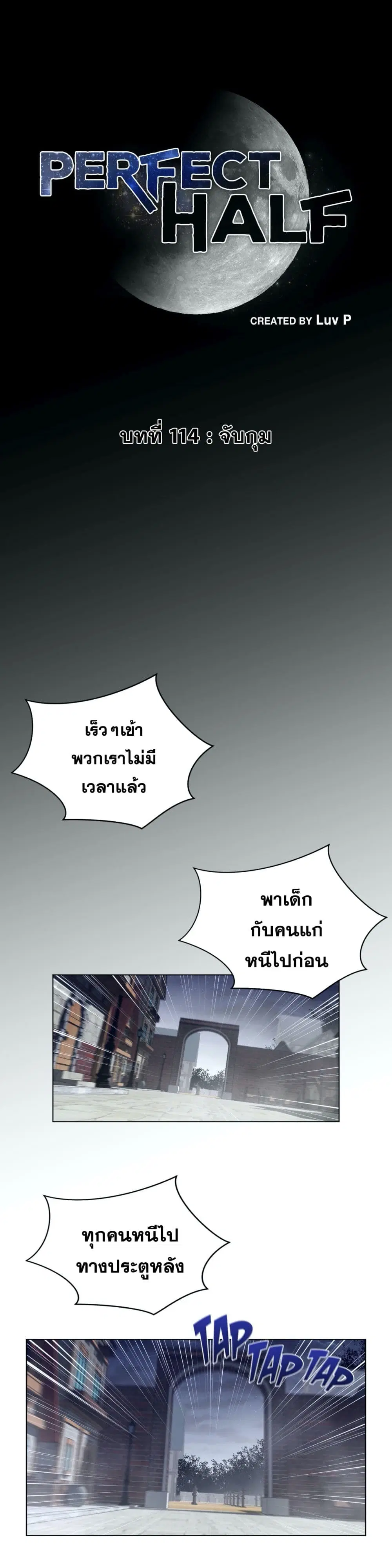 Perfect Half ตอนที่ 114 หน้า 2