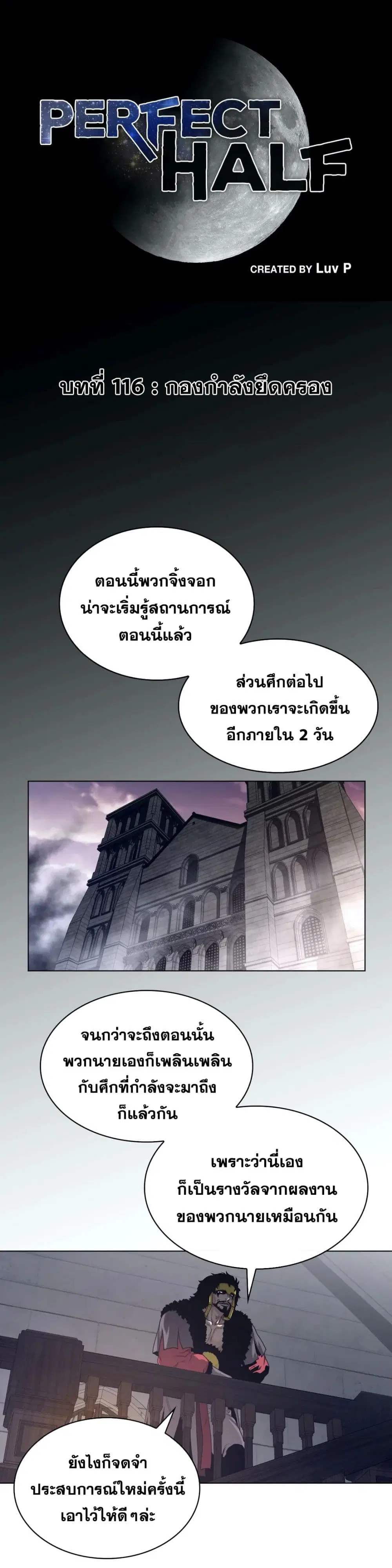 Perfect Half ตอนที่ 116 หน้า 2
