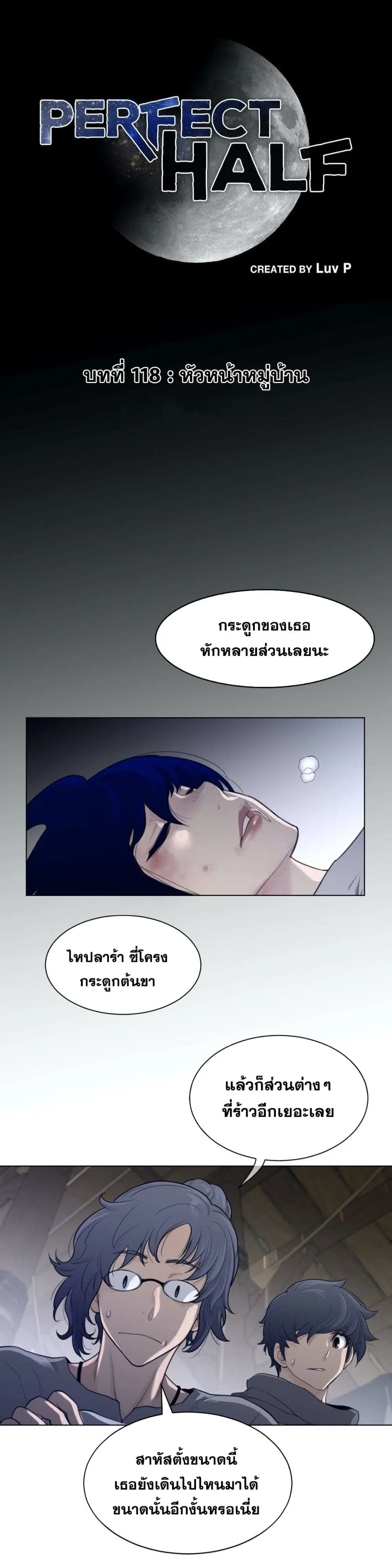 Perfect Half ตอนที่ 118 หน้า 2