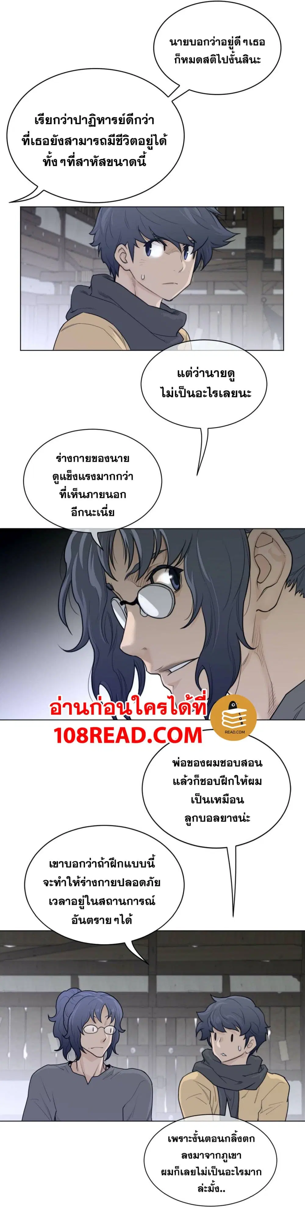 Perfect Half ตอนที่ 118 หน้า 3
