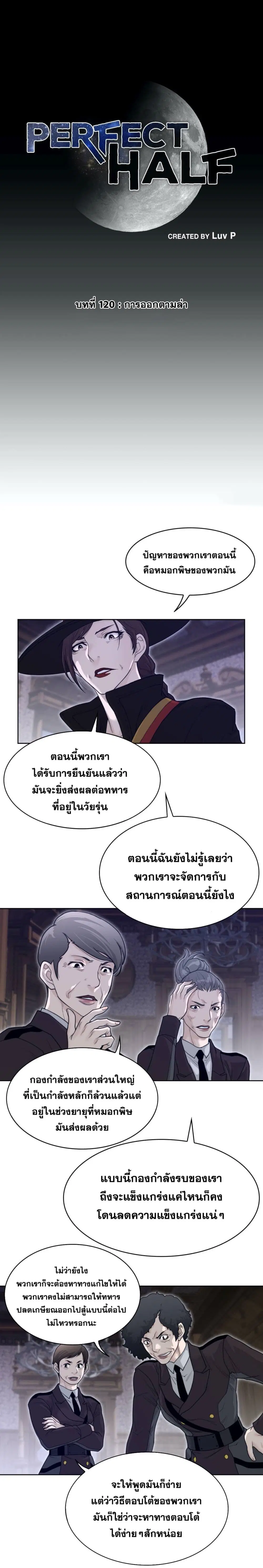 Perfect Half ตอนที่ 120 หน้า 2