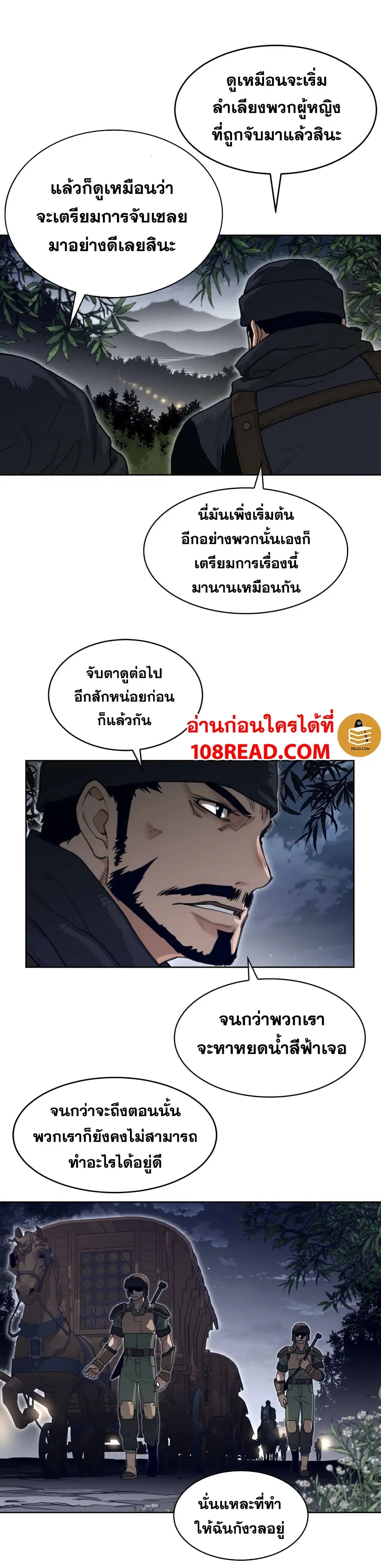 Perfect Half ตอนที่ 122 หน้า 3