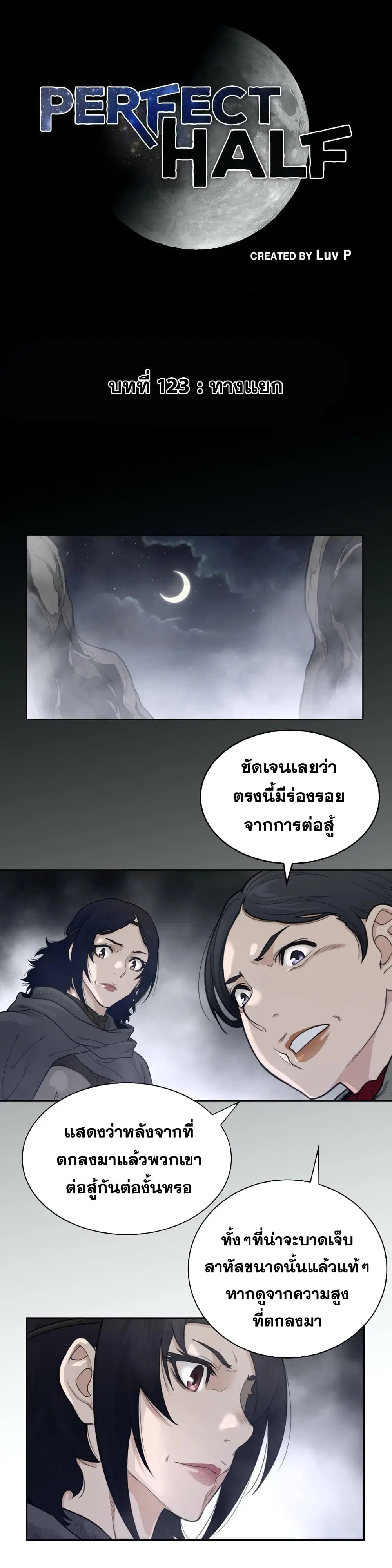 Perfect Half ตอนที่ 123 หน้า 2