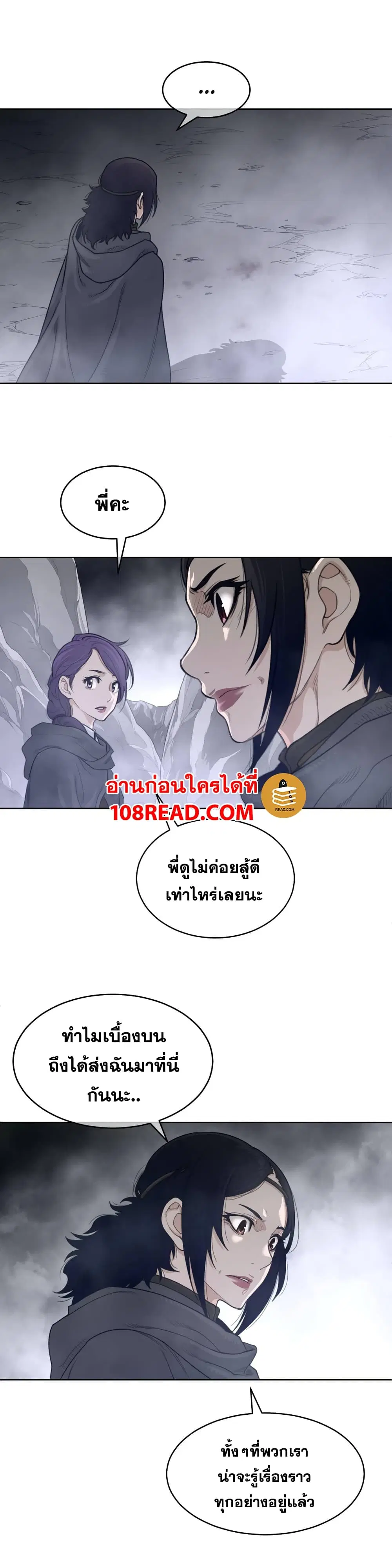 Perfect Half ตอนที่ 123 หน้า 3