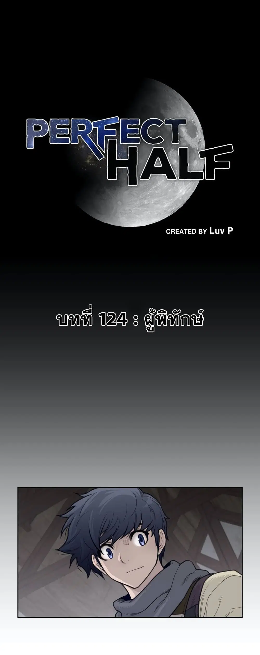 Perfect Half ตอนที่ 124 หน้า 2