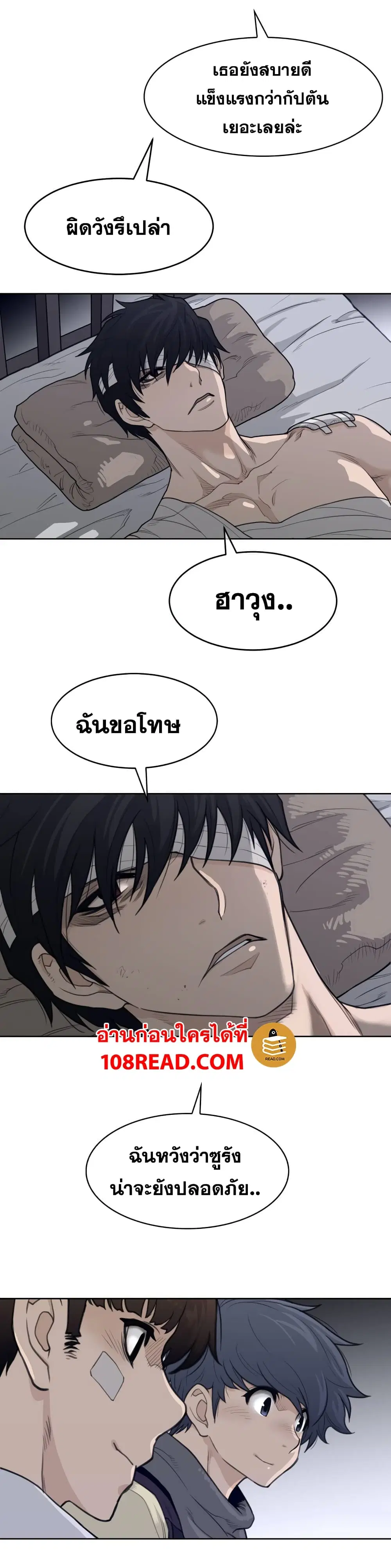 Perfect Half ตอนที่ 124 หน้า 3