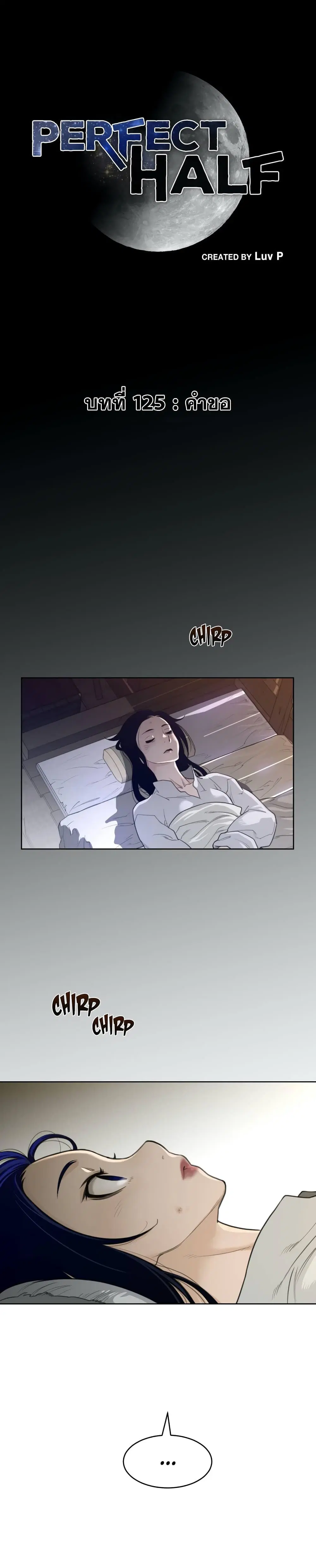 Perfect Half ตอนที่ 125 หน้า 2