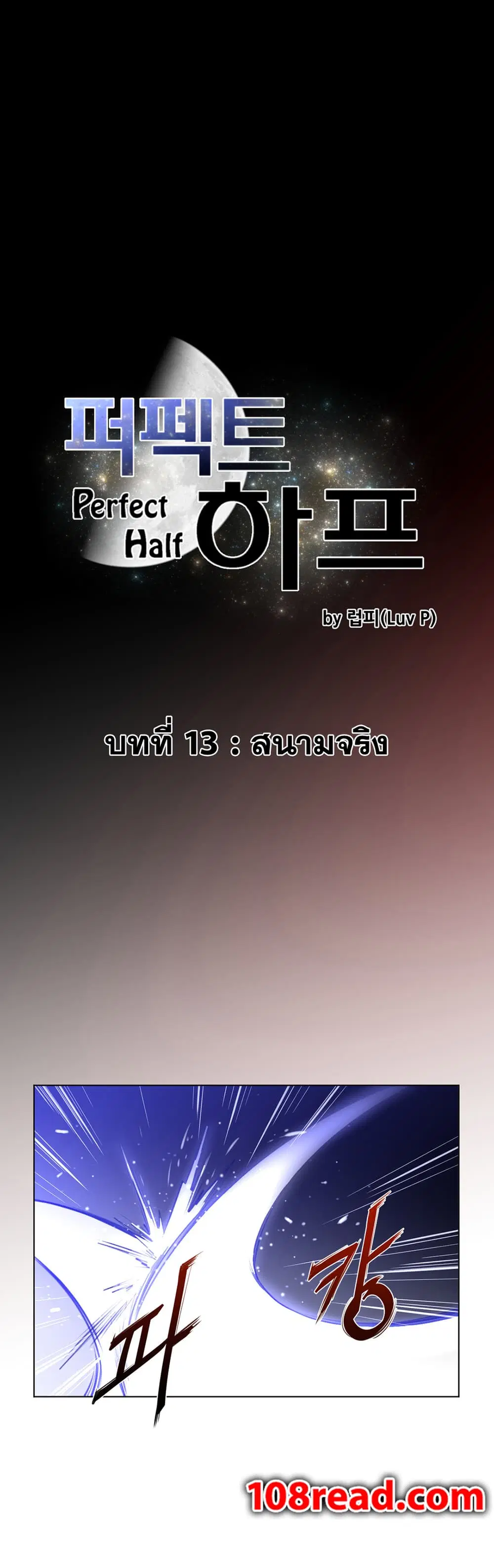 Perfect Half ตอนที่ 13 หน้า 3