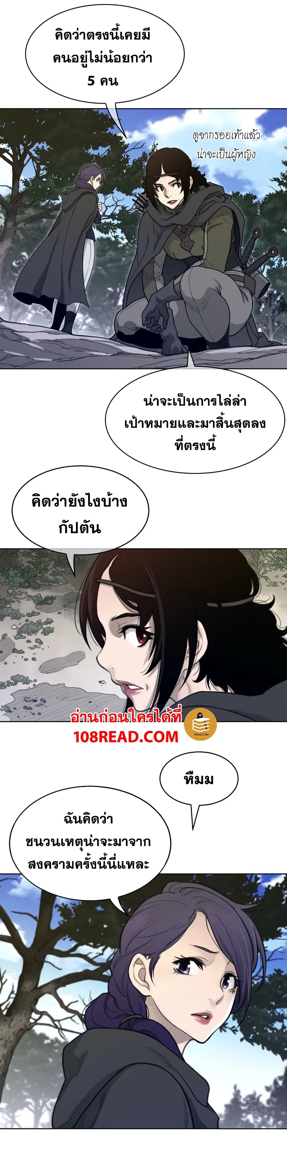 Perfect Half ตอนที่ 130 หน้า 3