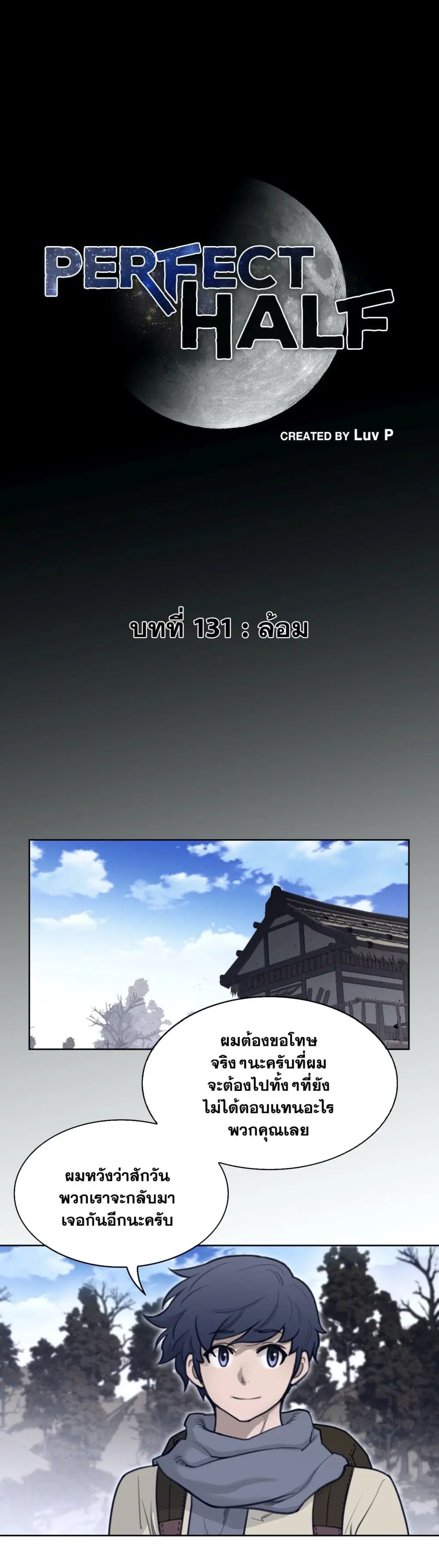 Perfect Half ตอนที่ 131 หน้า 2