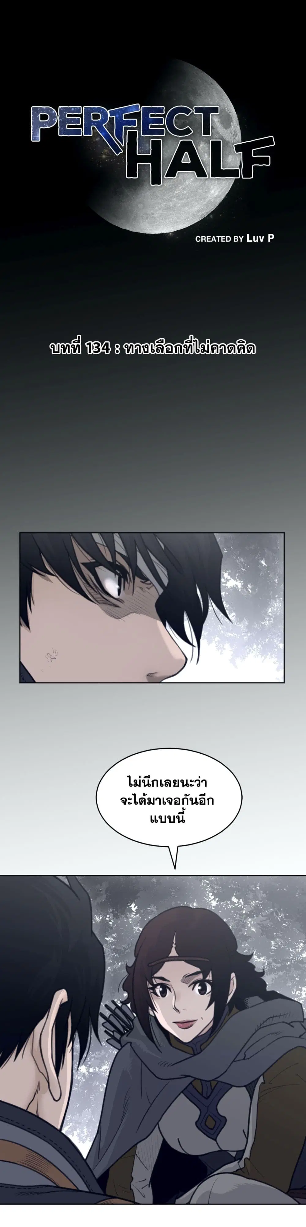 Perfect Half ตอนที่ 134 หน้า 2