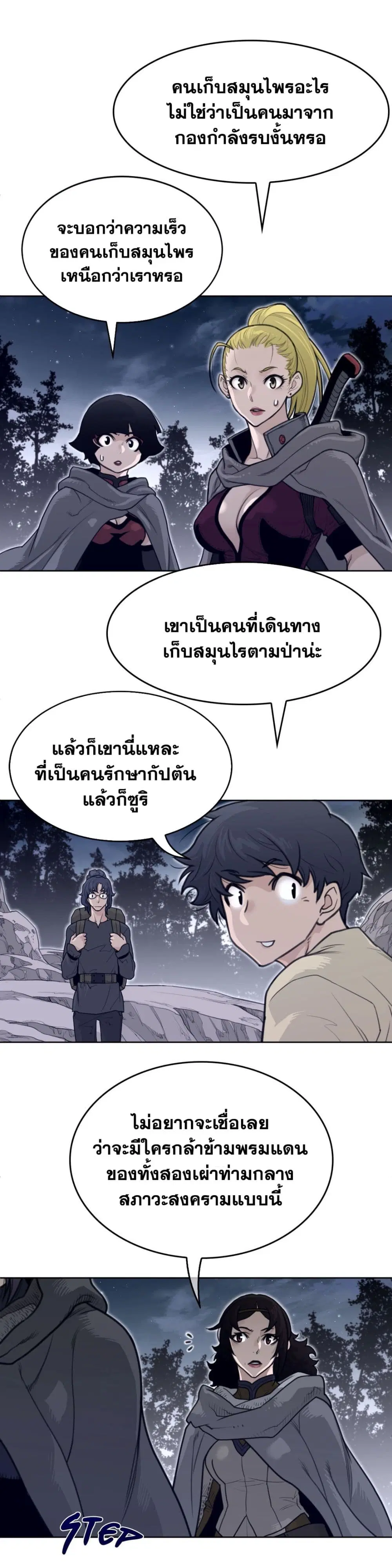 Perfect Half ตอนที่ 137 หน้า 3
