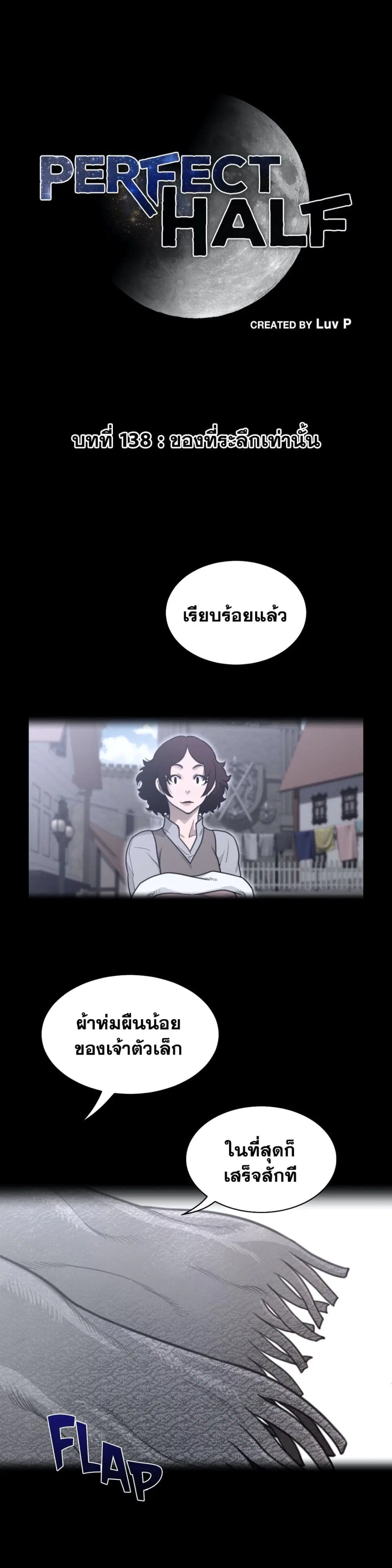 Perfect Half ตอนที่ 138 หน้า 2