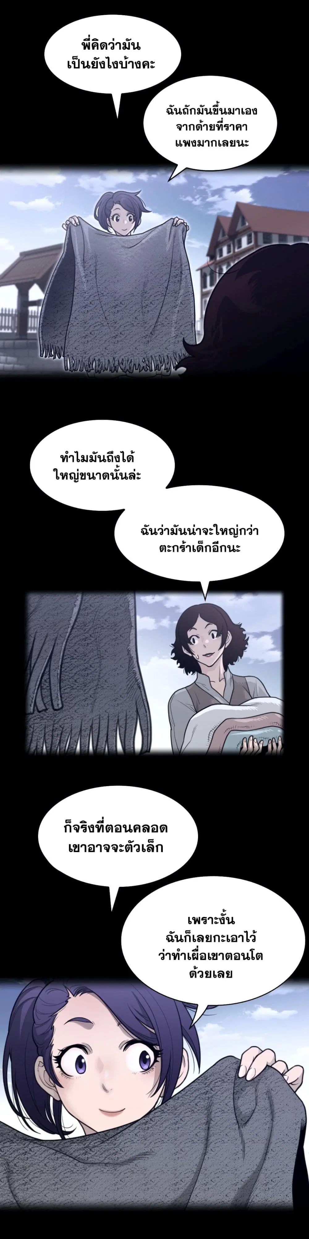 Perfect Half ตอนที่ 138 หน้า 3