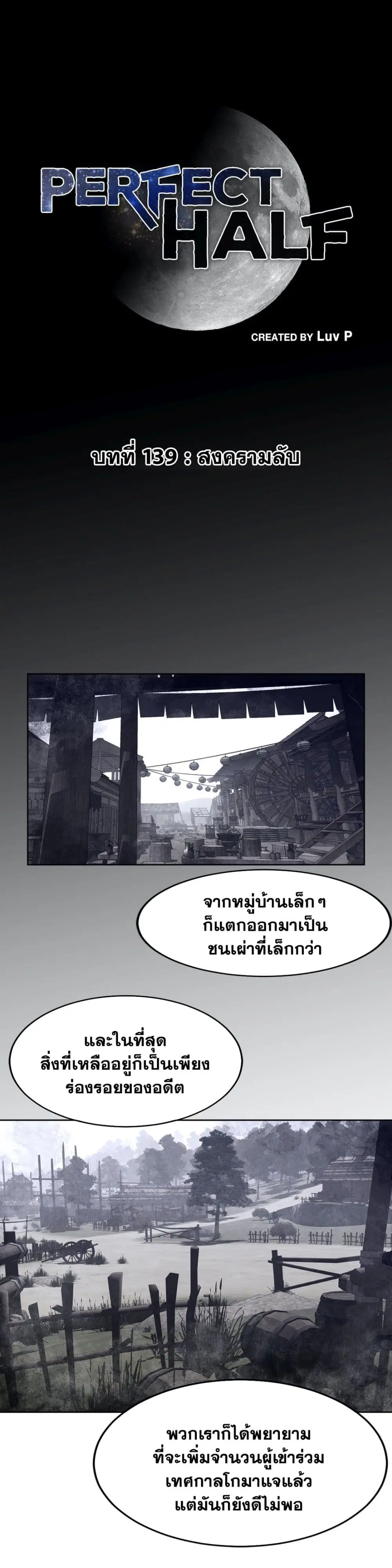Perfect Half ตอนที่ 139 หน้า 2