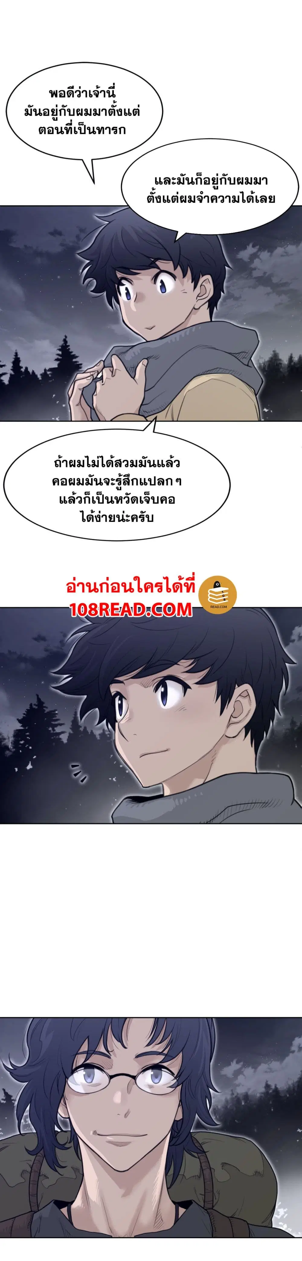 Perfect Half ตอนที่ 140 หน้า 3