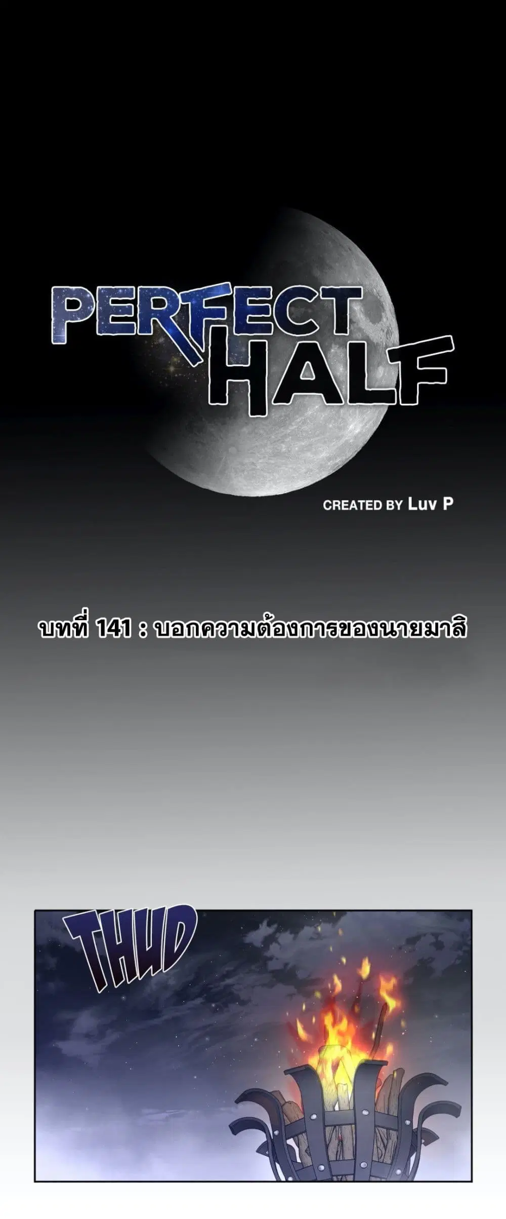 Perfect Half ตอนที่ 141 หน้า 2