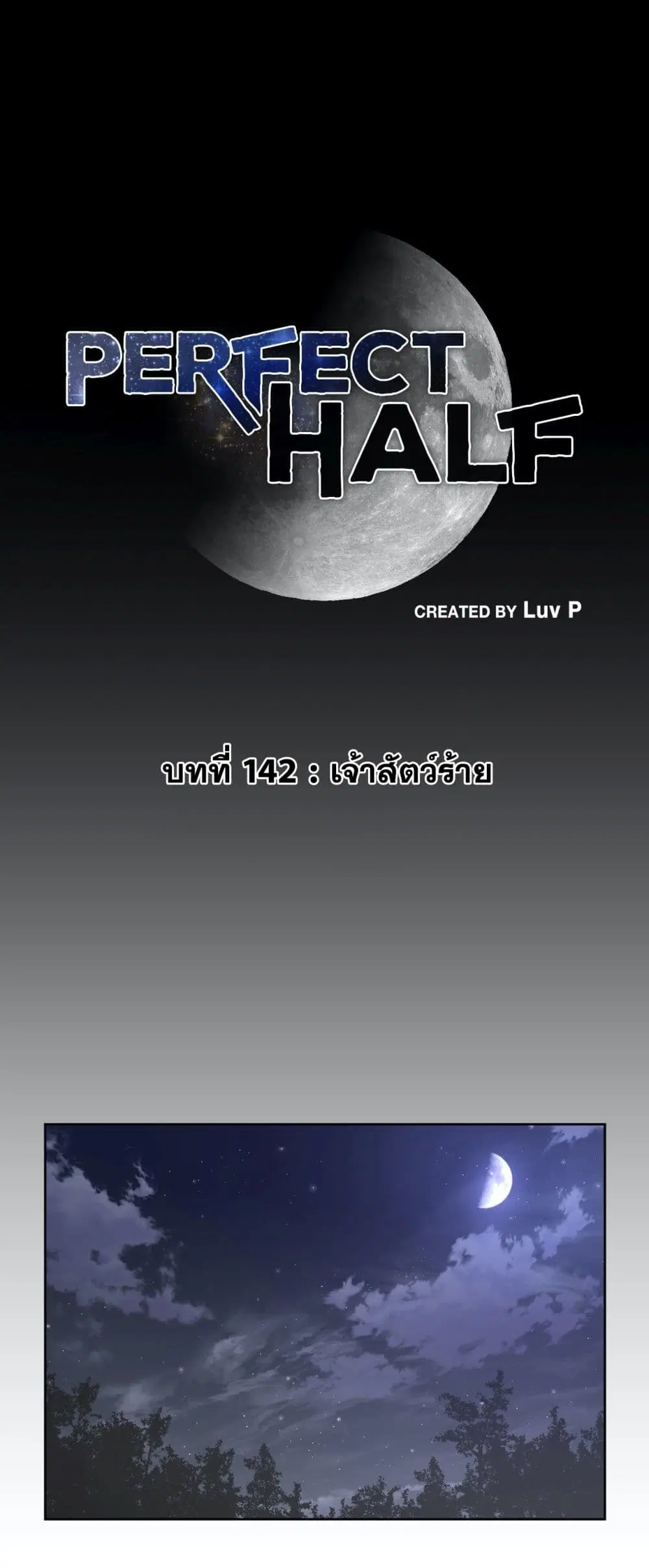 Perfect Half ตอนที่ 142 หน้า 2