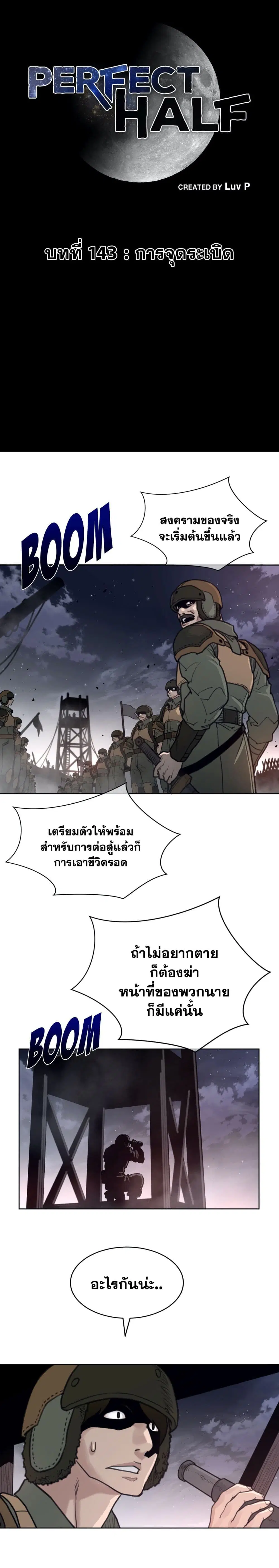 Perfect Half ตอนที่ 143 หน้า 2