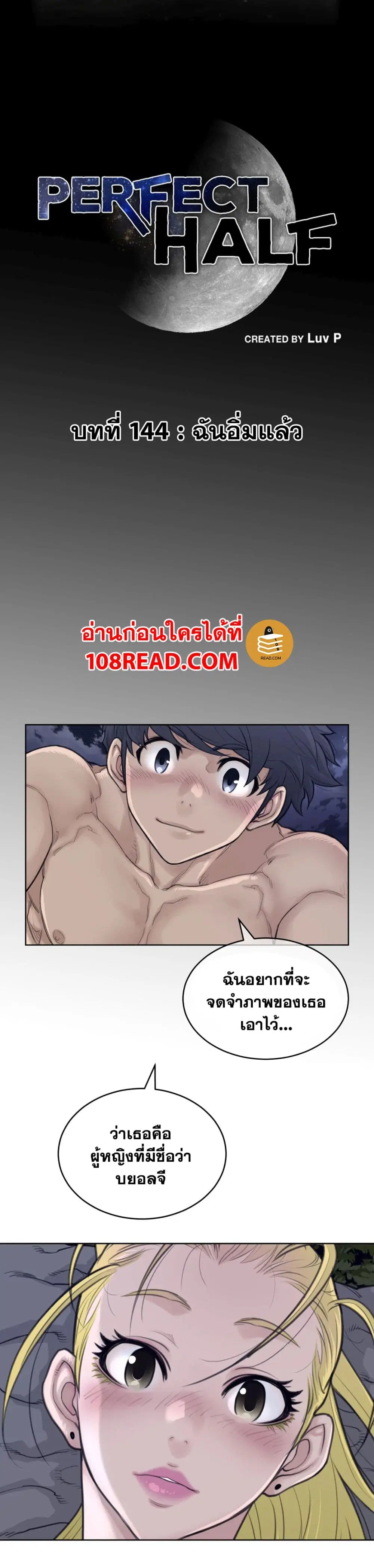 Perfect Half ตอนที่ 144 หน้า 2
