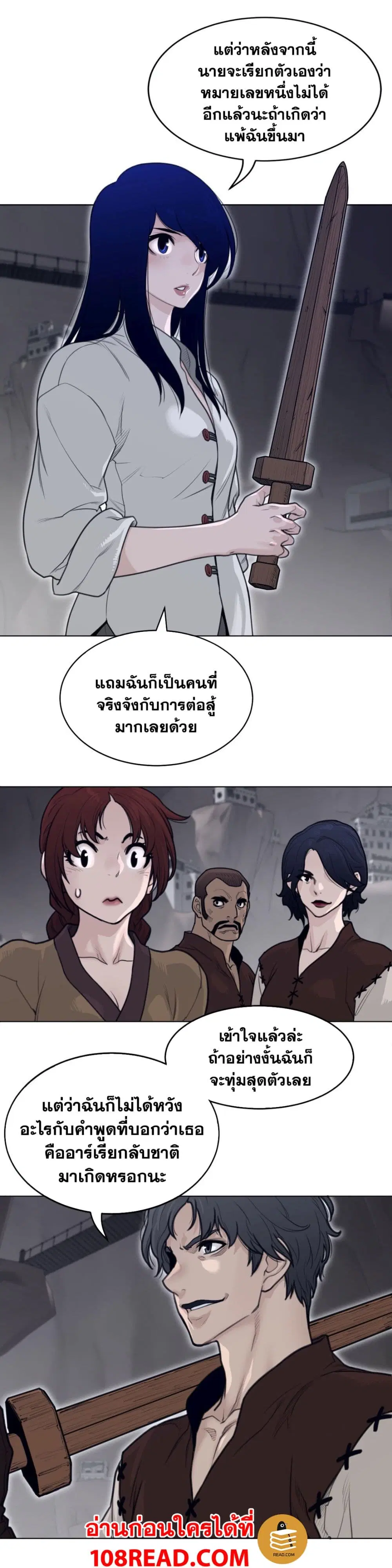 Perfect Half ตอนที่ 148 หน้า 3