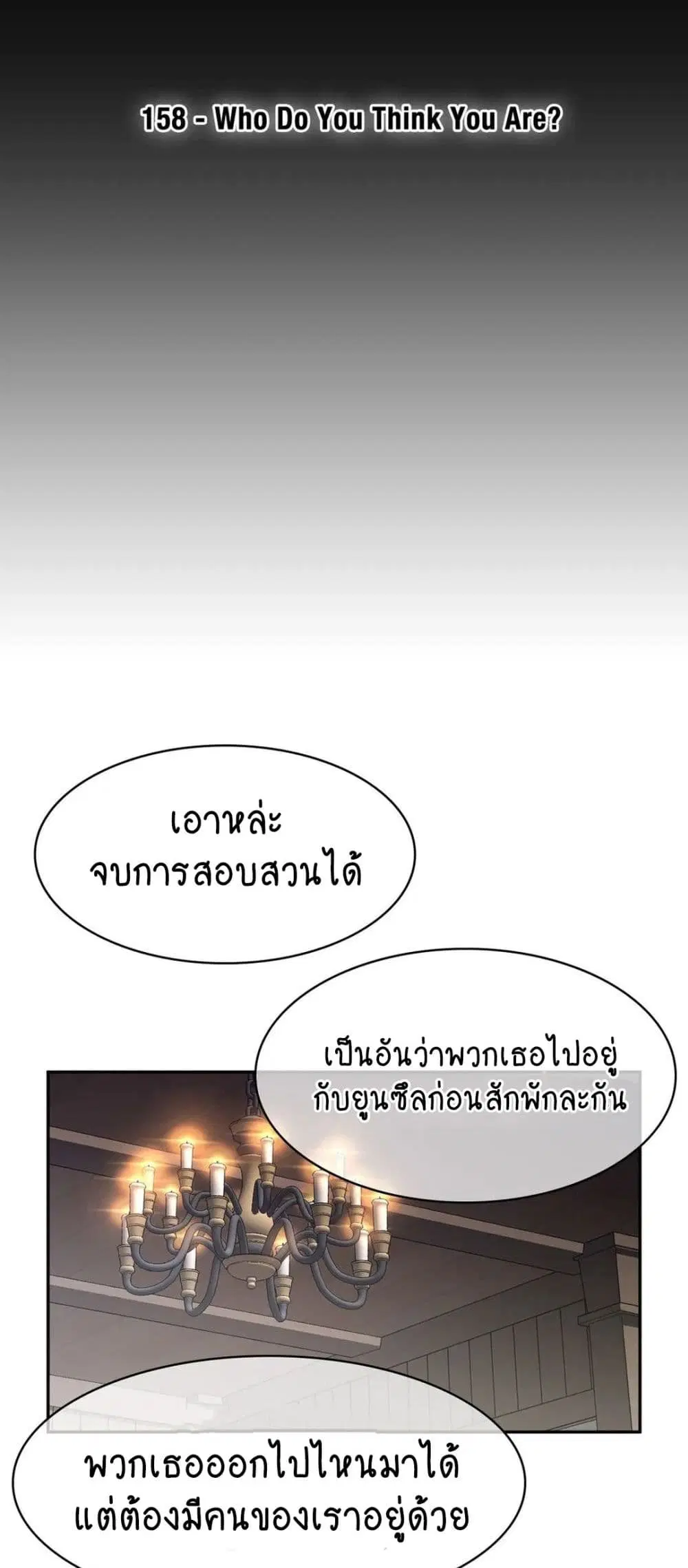 Perfect Half ตอนที่ 158 หน้า 2
