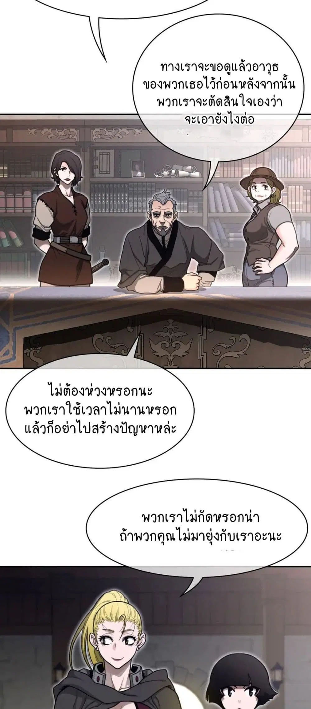 Perfect Half ตอนที่ 158 หน้า 3