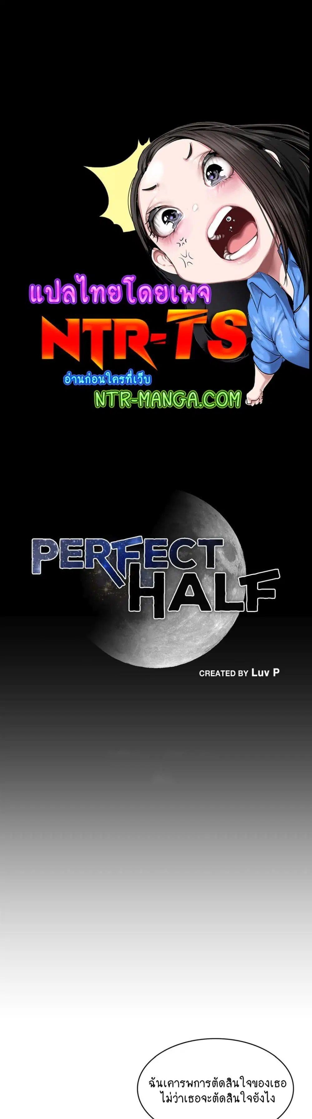 Perfect Half ตอนที่ 159 หน้า 1