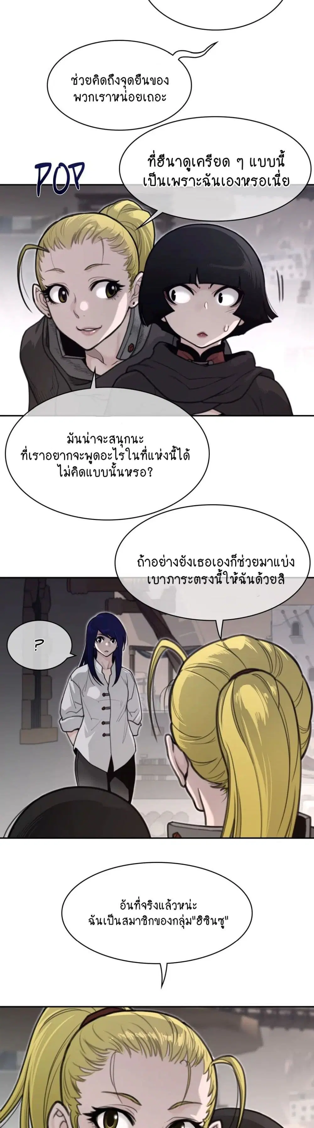Perfect Half ตอนที่ 159 หน้า 3