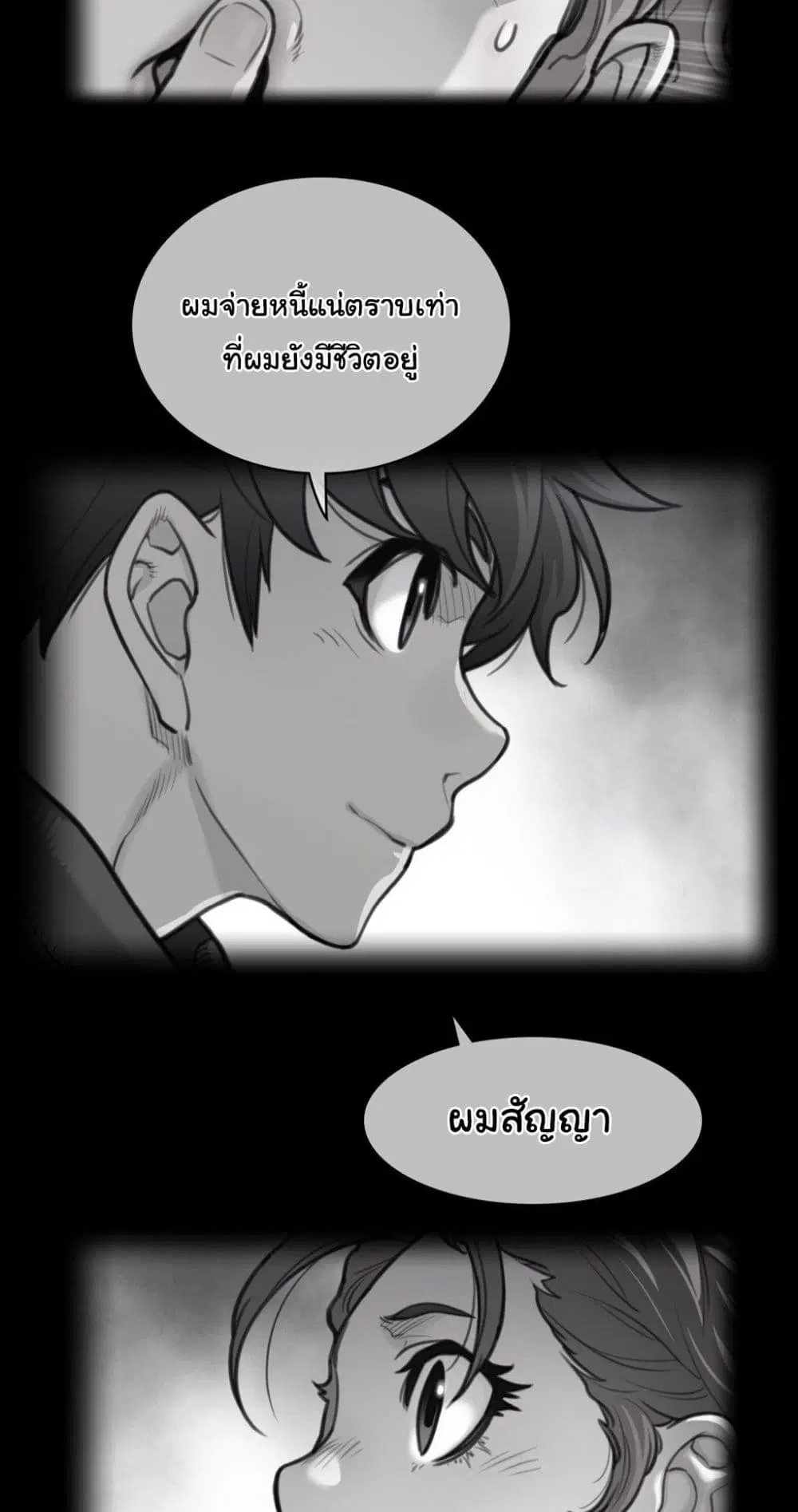 Perfect Half ตอนที่ 164 หน้า 3