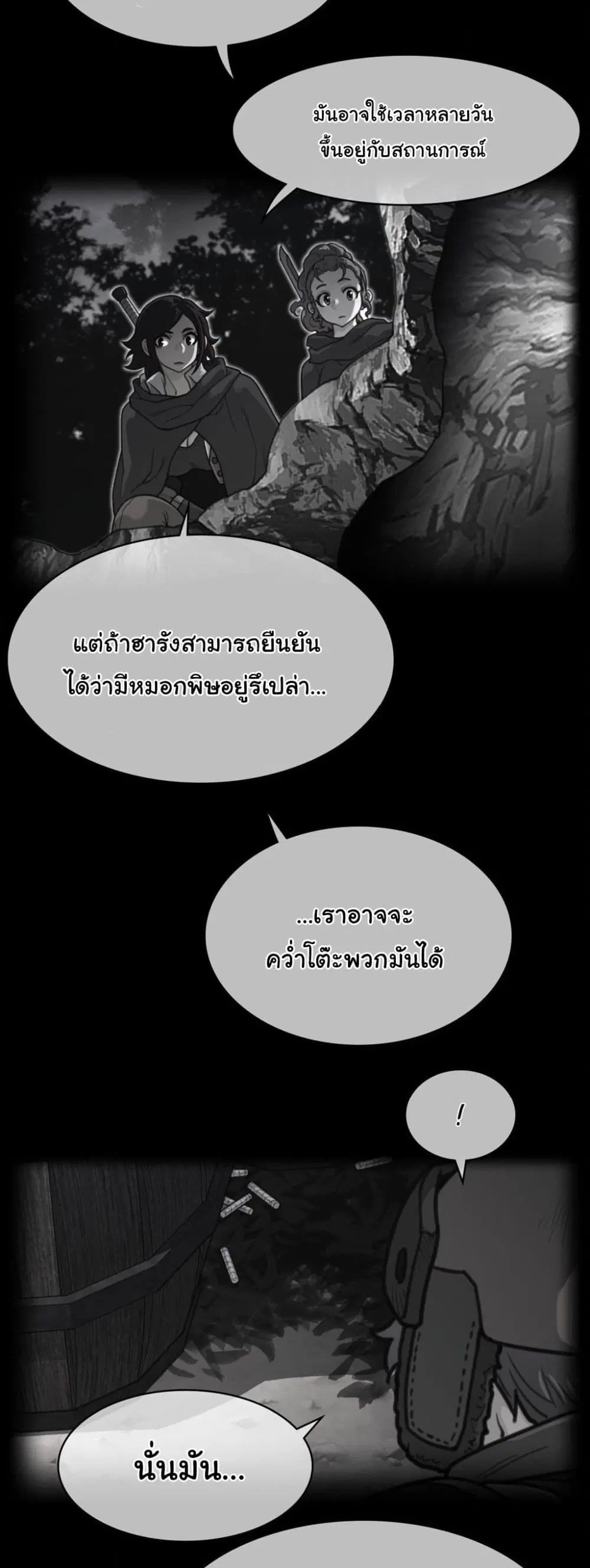 Perfect Half ตอนที่ 165 หน้า 2