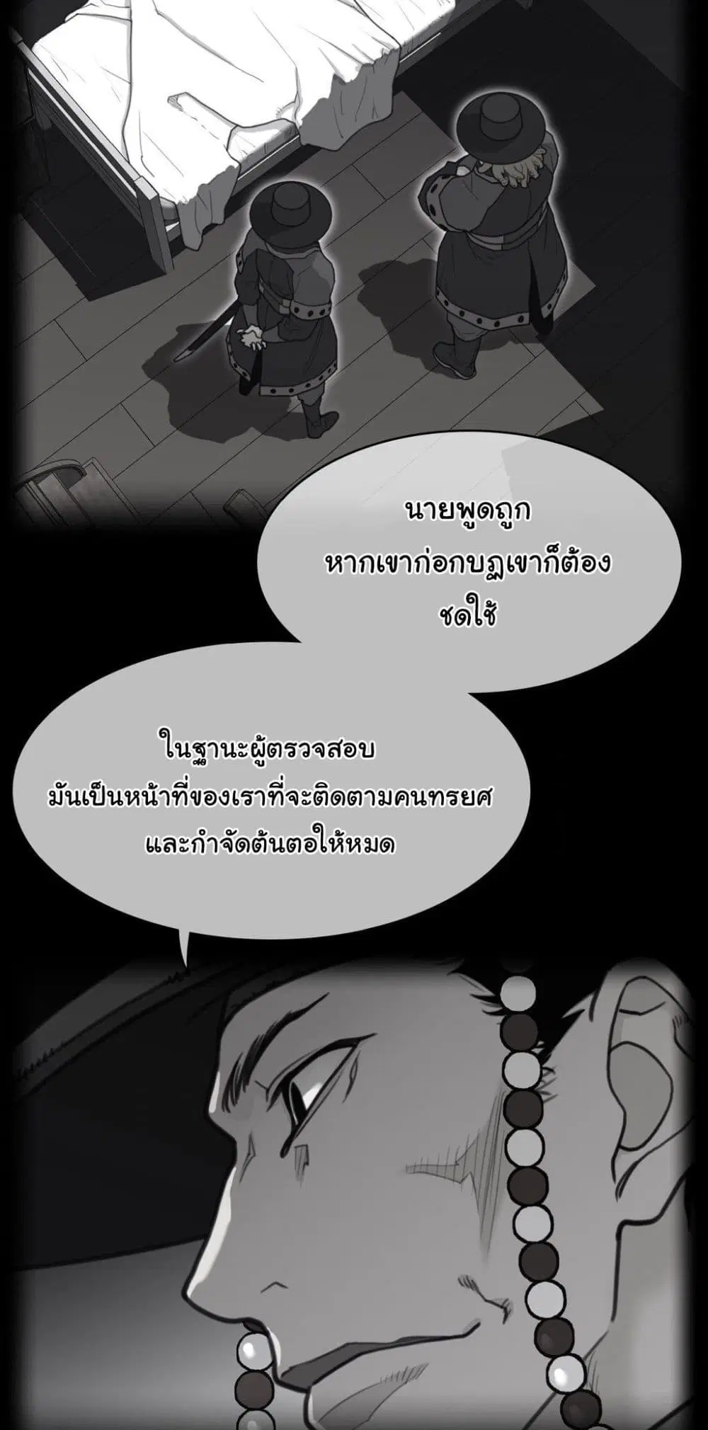 Perfect Half ตอนที่ 166 หน้า 2