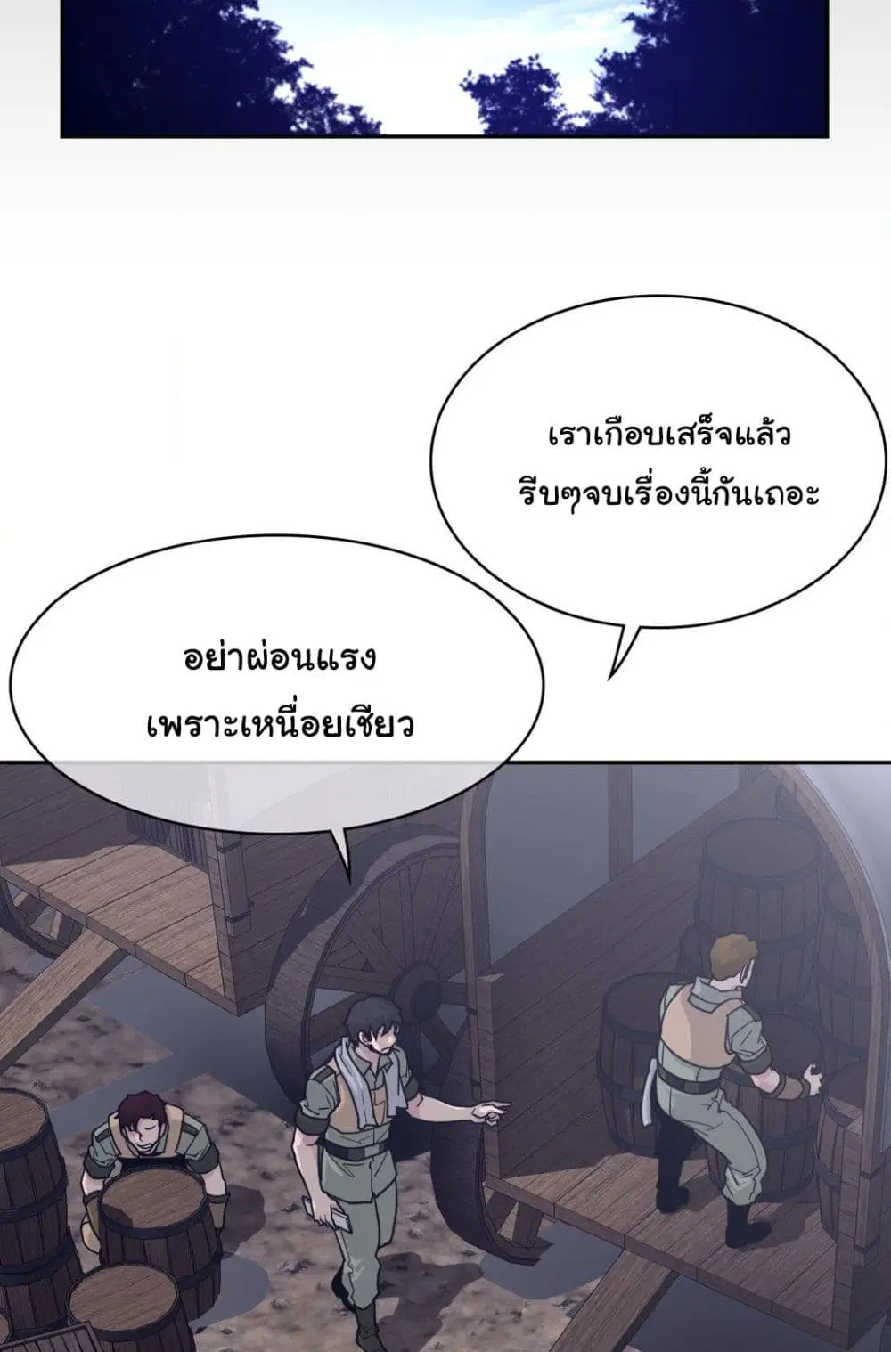 Perfect Half ตอนที่ 169 หน้า 3