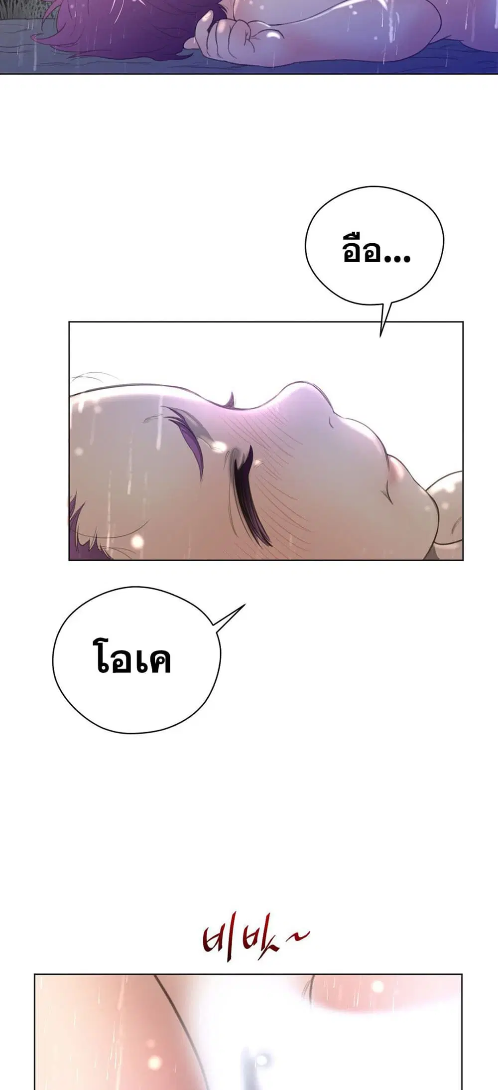 Perfect Half ตอนที่ 17 หน้า 3