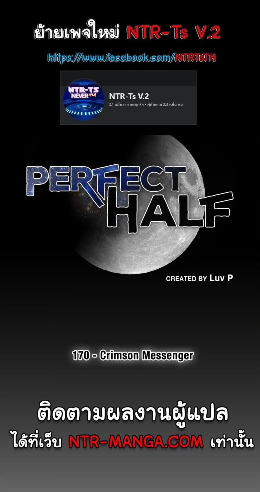 Perfect Half ตอนที่ 170 หน้า 1