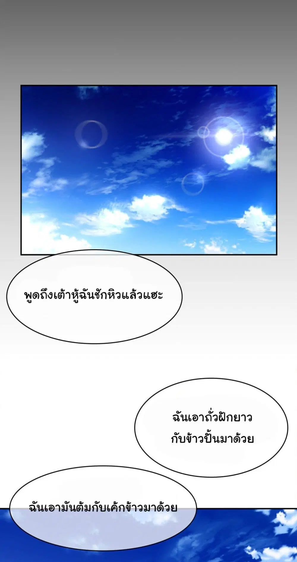 Perfect Half ตอนที่ 170 หน้า 2