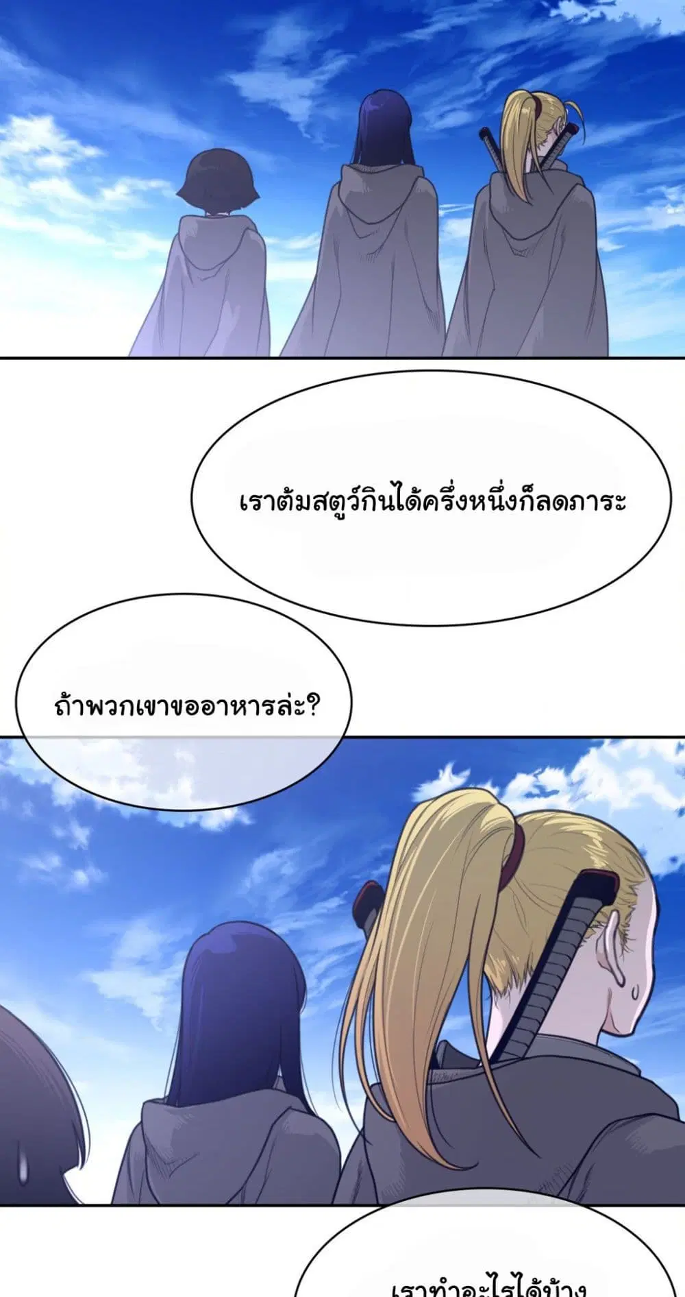 Perfect Half ตอนที่ 170 หน้า 3