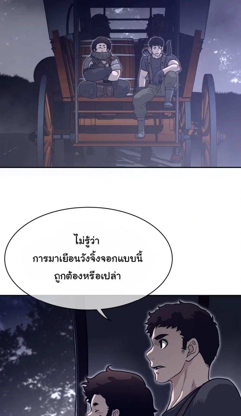 Perfect Half ตอนที่ 171 หน้า 3