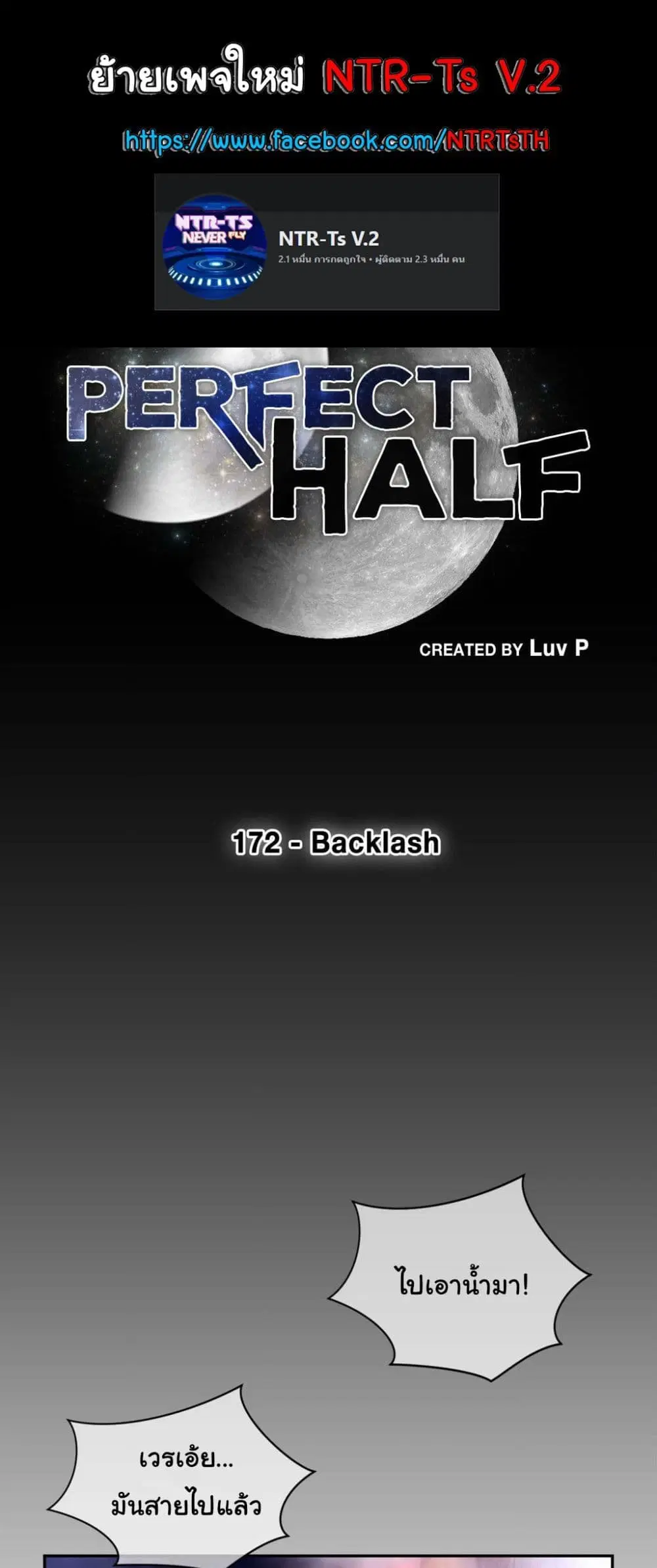 Perfect Half ตอนที่ 172 หน้า 1