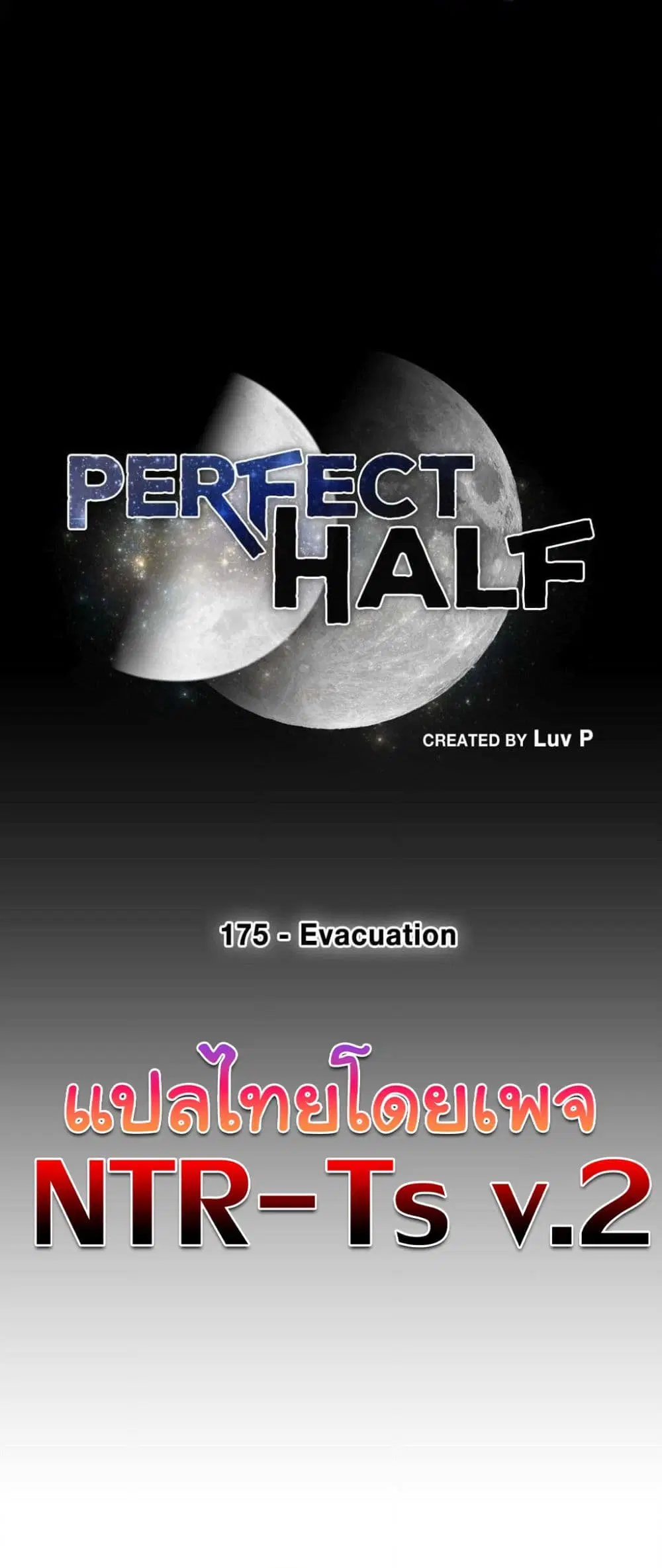 Perfect Half ตอนที่ 175 หน้า 1